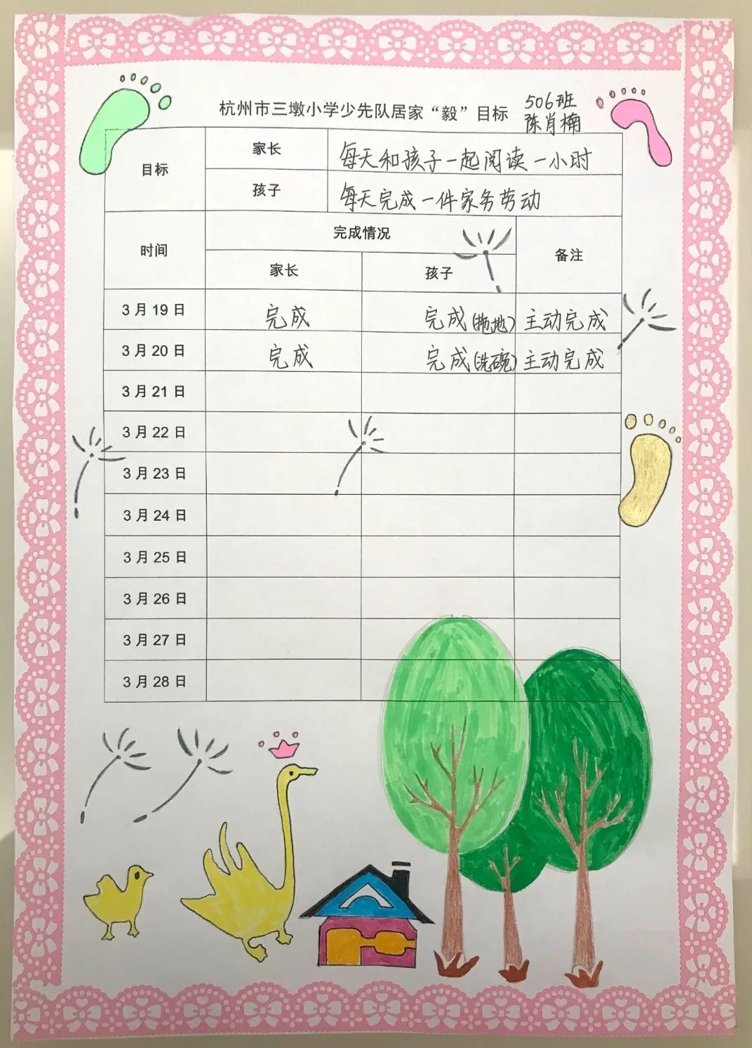 【兰里·待花开系列·贰拾叁】红领巾"毅"行动开始啦!