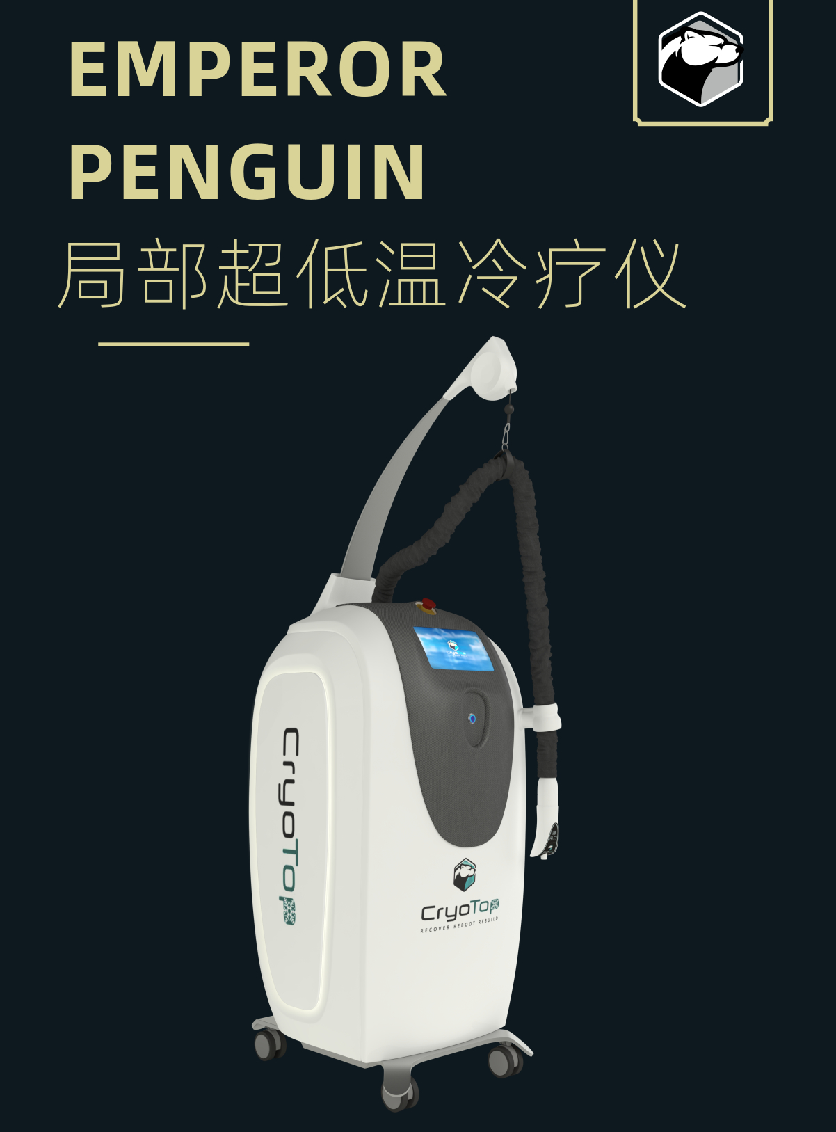 局部超低温冷疗设备