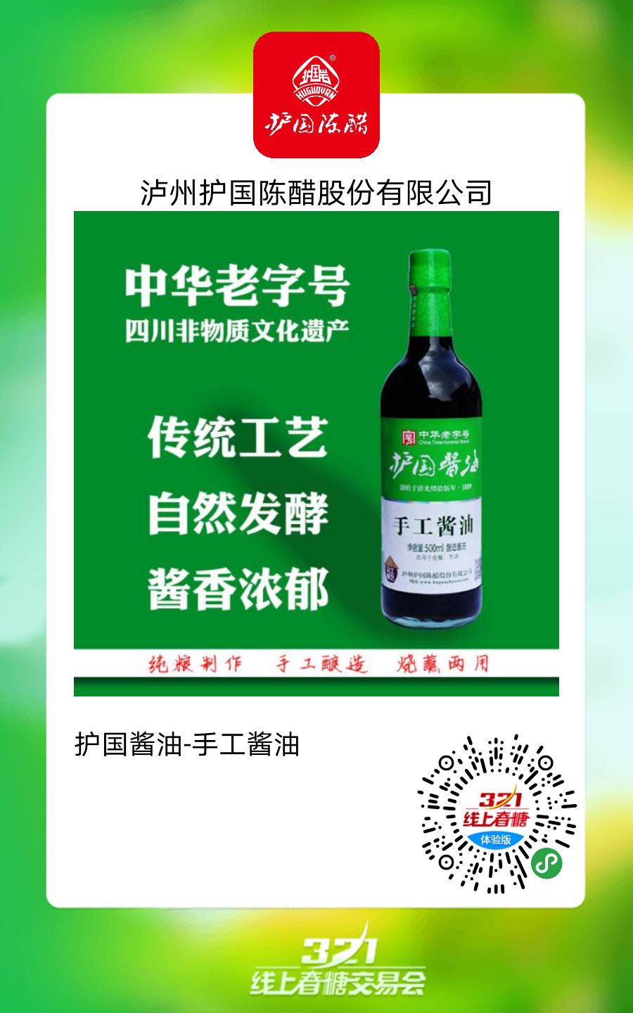 加加老才臣巧媳妇梅花千亿市场竞争激烈黑豆酱油成黑马选品第六批