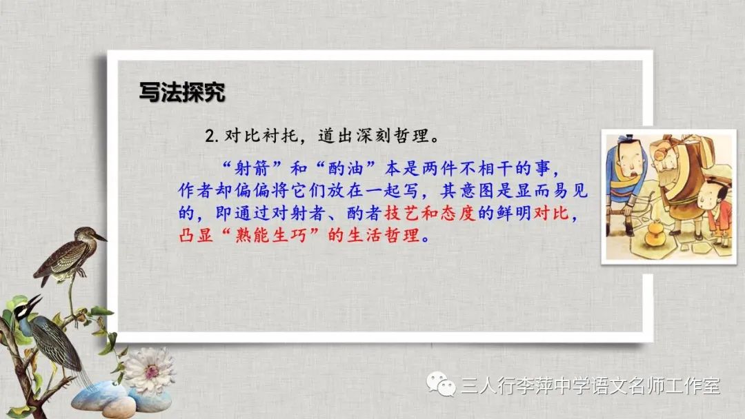 輔導專欄丨七下語文空中課堂:《賣油翁》第二課時(周衛紅執教)含視頻