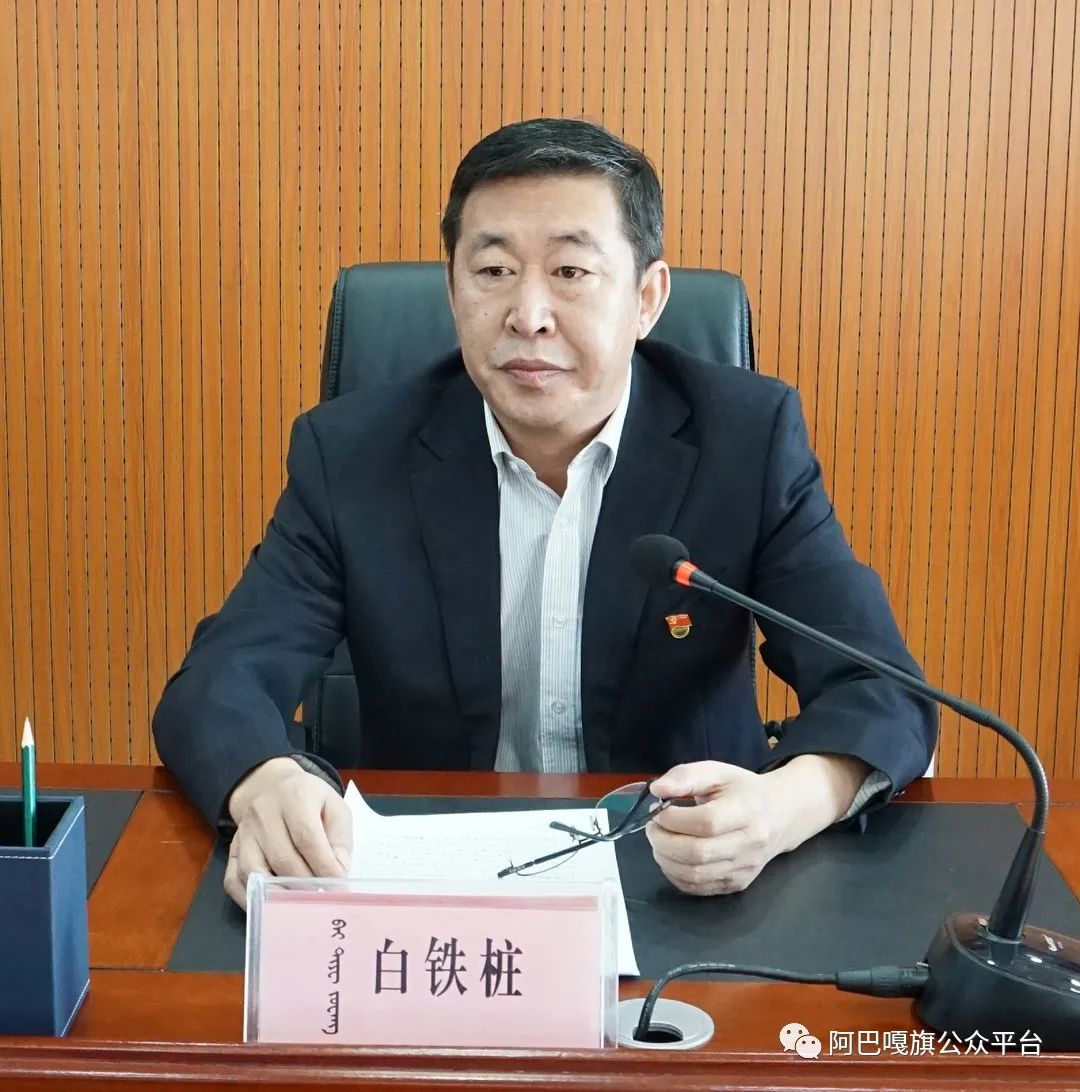 【廉政工作】阿巴嘎旗召开十三届旗委第九轮巡察工作动员部署会
