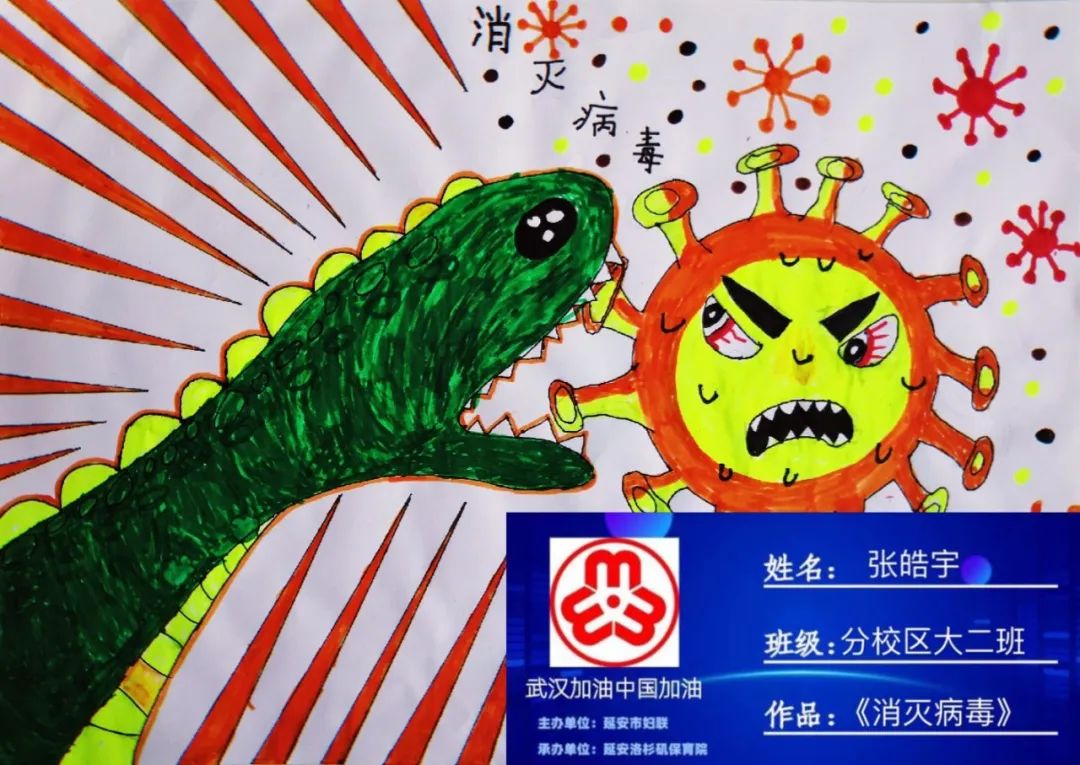 我和病毒做鬥爭延安市幼兒網絡繪畫作品展