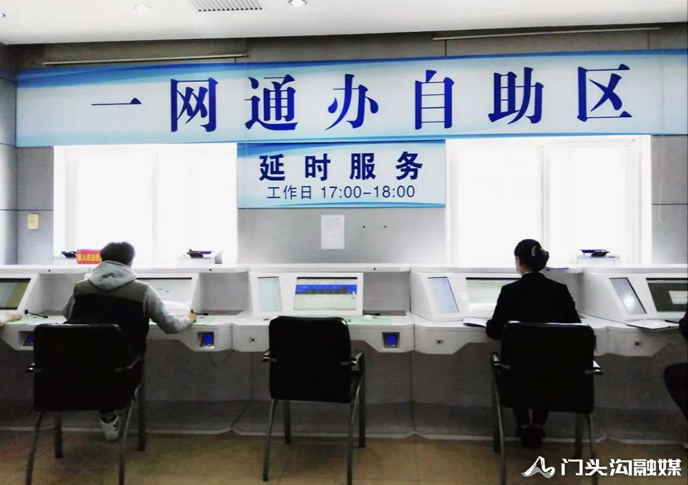 门头沟区政务服务中心"一网通办"双屏自助机启用以来,通过"云综窗3.