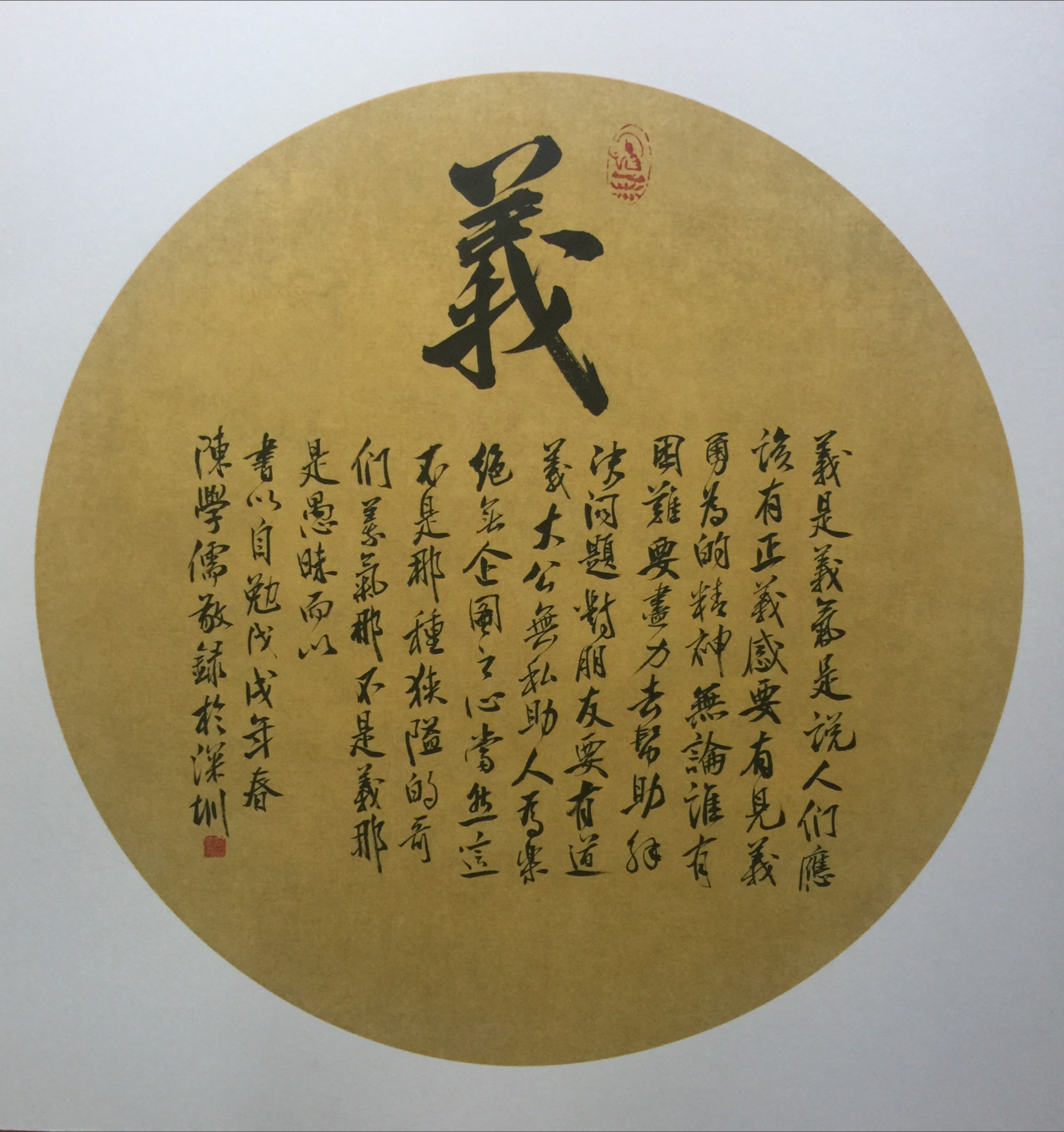 忠孝仁义—陈学儒毛笔书写简体作者书法欣赏_社会_精神_的国家