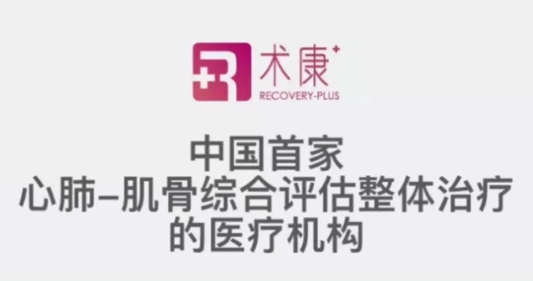 术康用数字处方攻克慢病