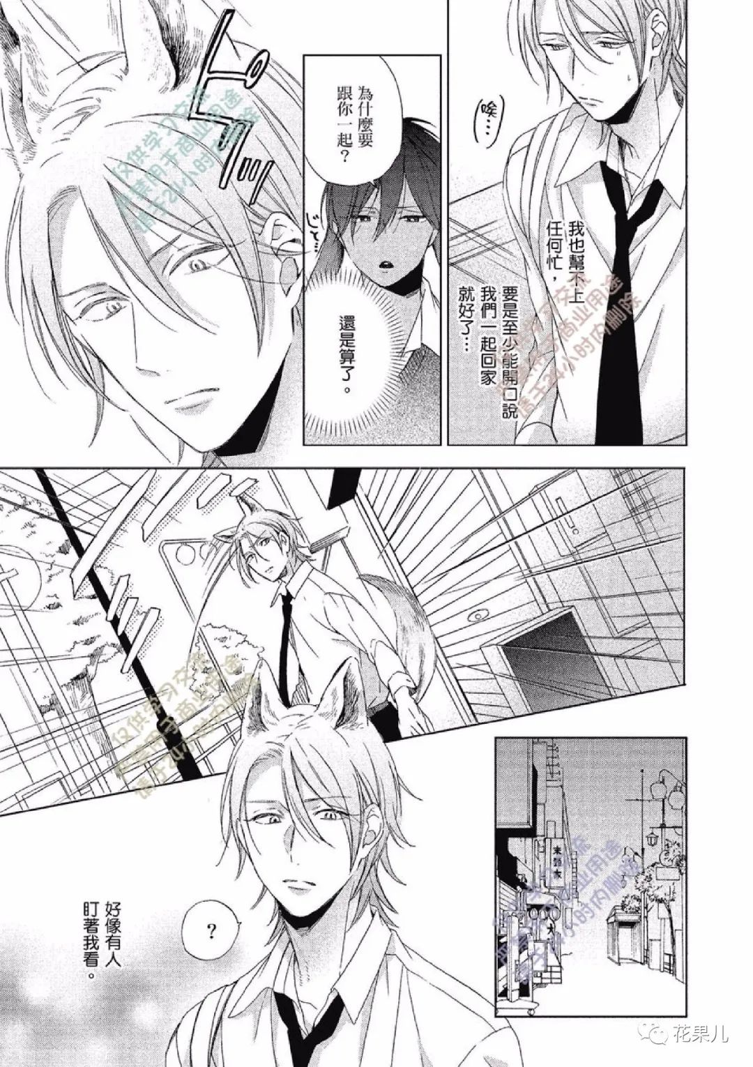 我亲爱的大野狼第02话笨拙的守护67