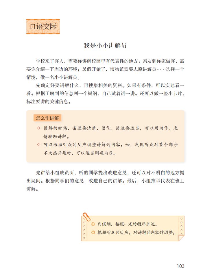 我是小小讲解员开头图片