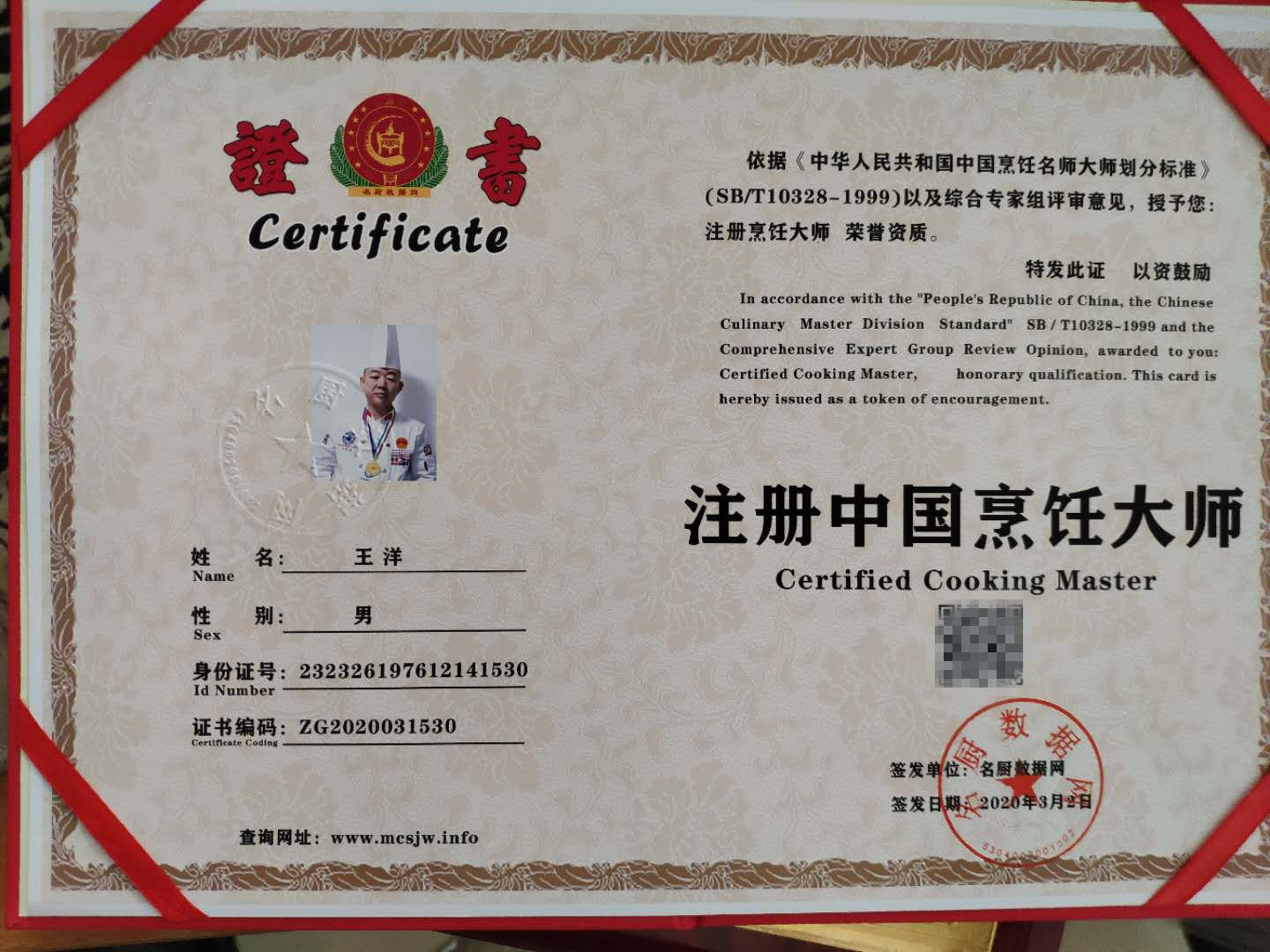 中国烹饪大师:王洋