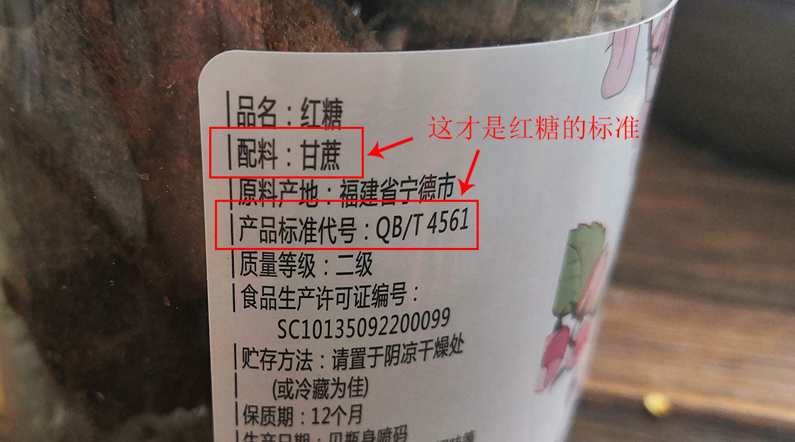 买红糖时认准配料表上这些字多半是假红糖扭头走就对了