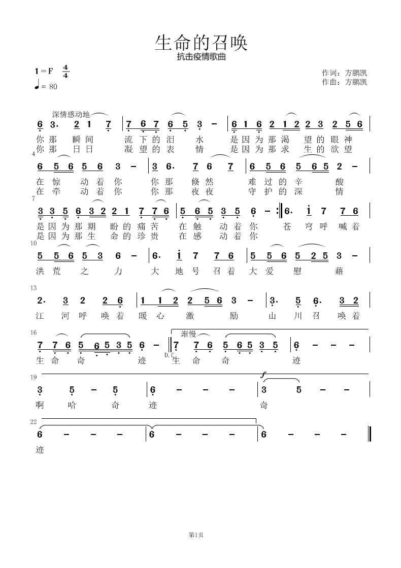 23,《生命的召唤》22,《打开窗户敞开心扉》让我们向战斗在最前线的