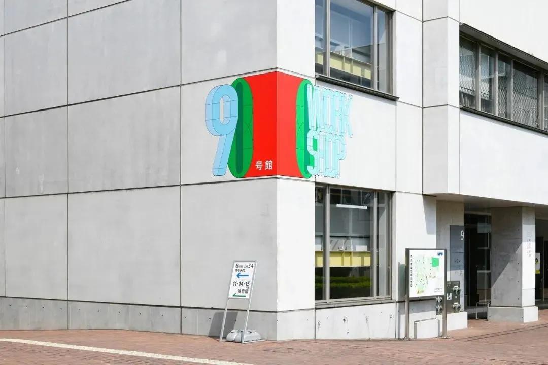 武藏野美术大学zerotoone开放日视觉设计