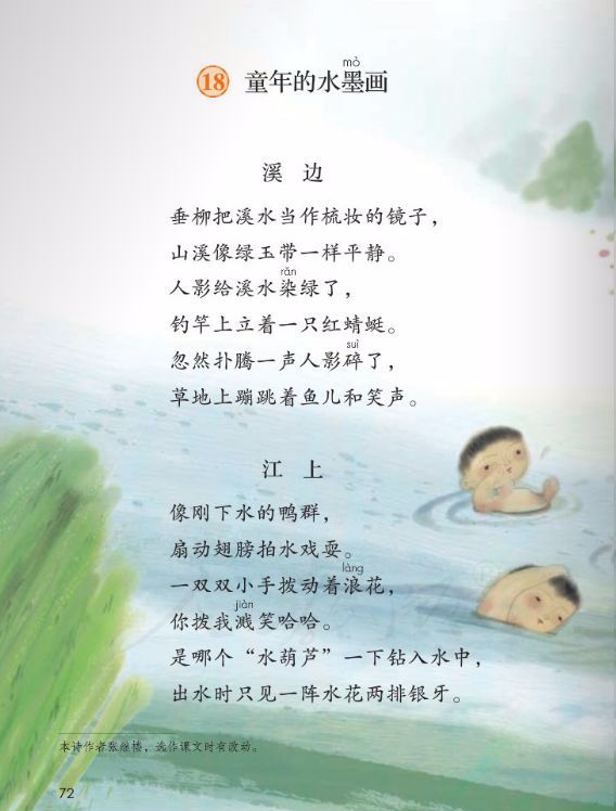 童年的水墨画花前原文图片