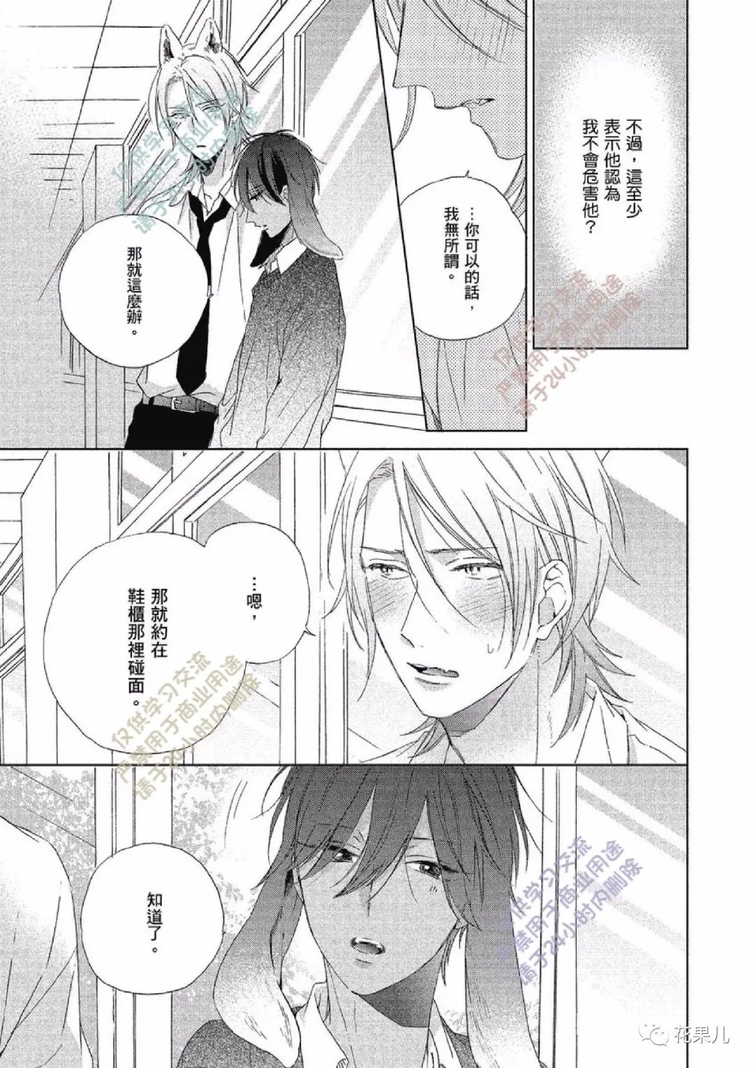 我亲爱的大野狼第02话笨拙的守护67