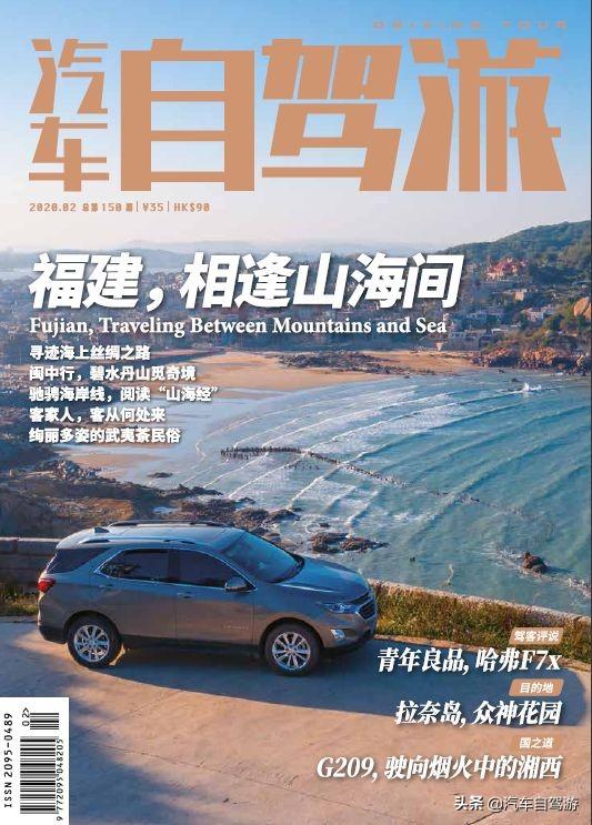 该篇只采用小图示意,欢迎关注《汽车自驾游》杂志刊载的全文,美图及