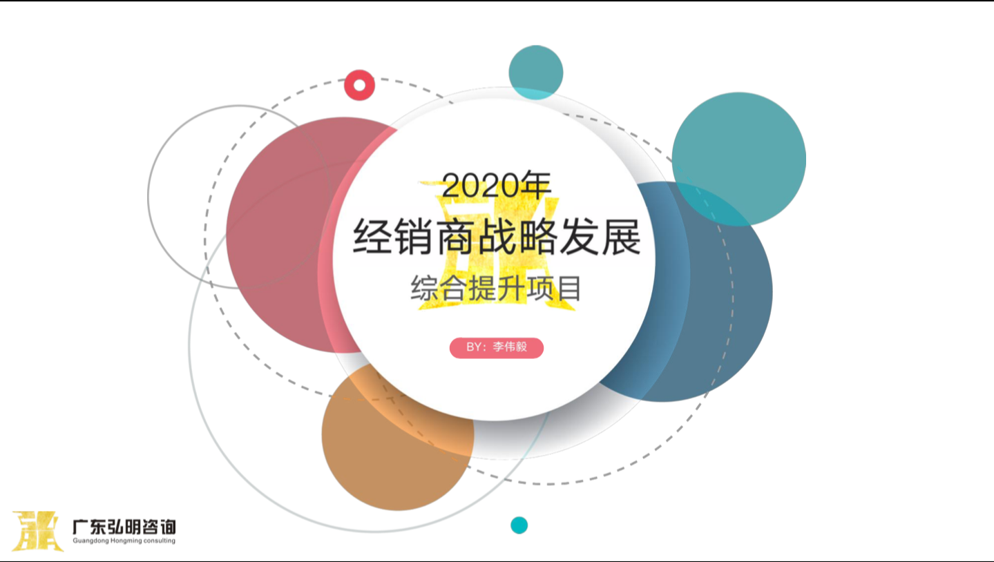 经销商战略发展-综合提升项目