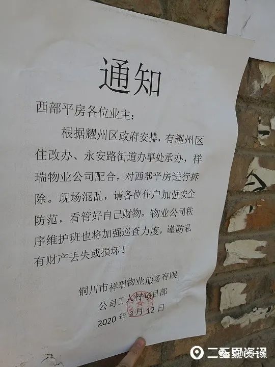 拆房通知惹的祸铜川90岁瘫痪老太家中休息竟有人撬窗户