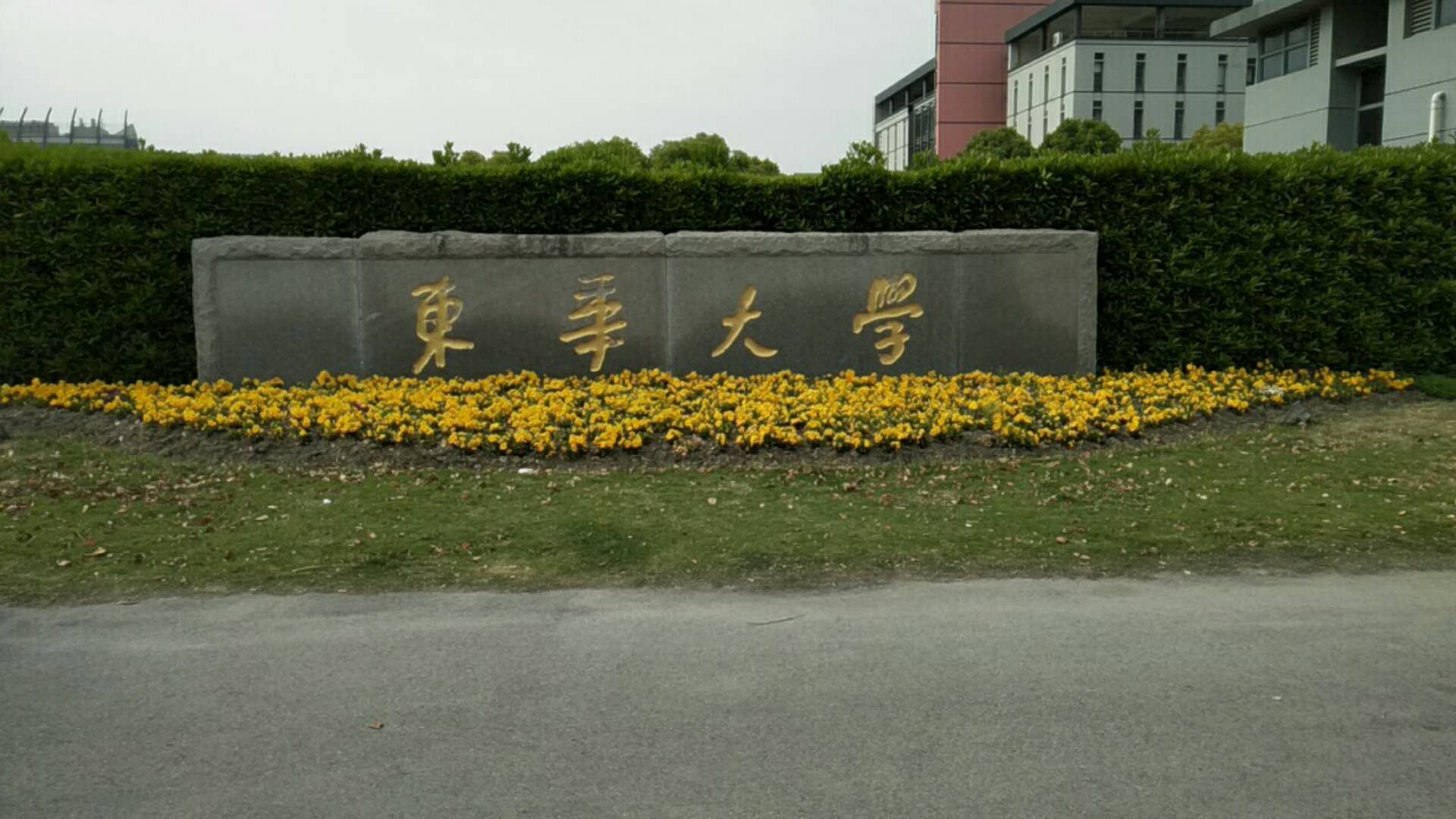 华东,中南和西南高校的纺织院系合并而成的,然后就直接以中国纺织大学