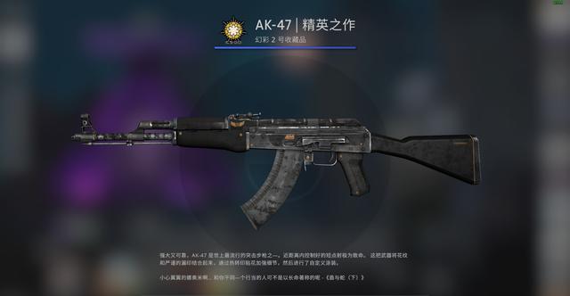 csgo日常皮肤推荐——精英之作ak