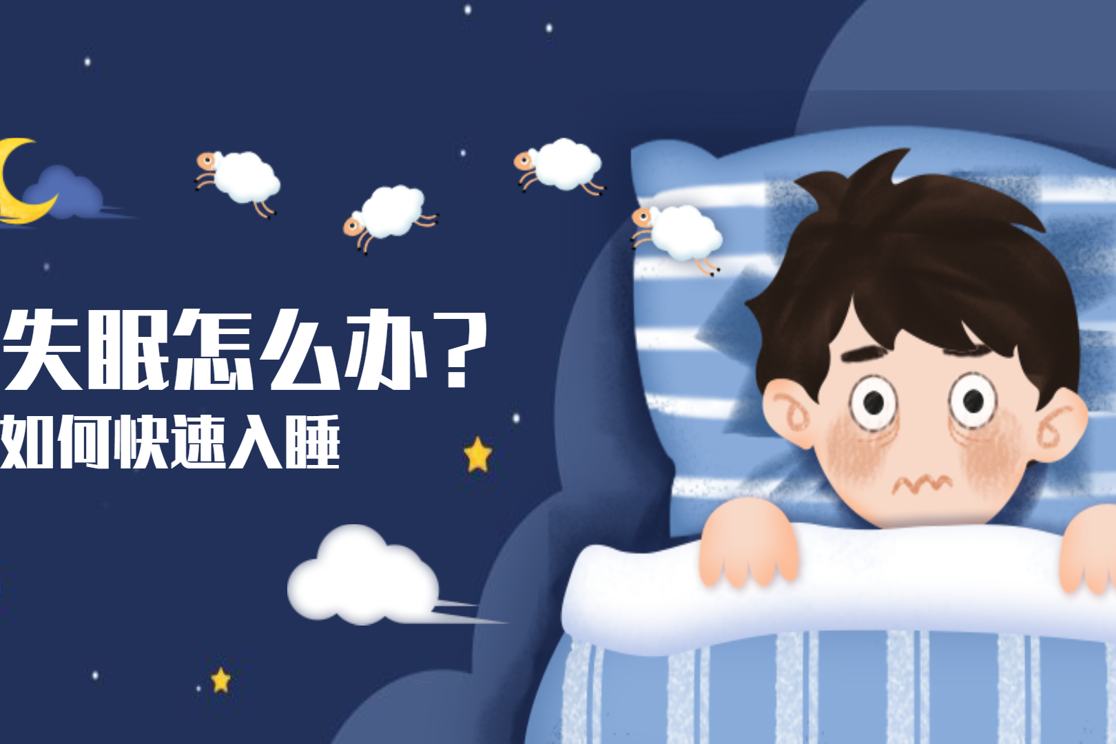 10秒快速入睡小窍门,5个快速入睡小窍门,60秒快速入睡小窍门_大山谷图库