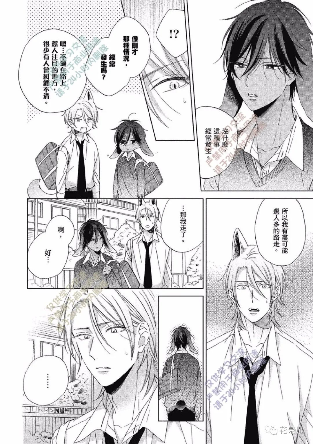 我亲爱的大野狼第02话笨拙的守护67