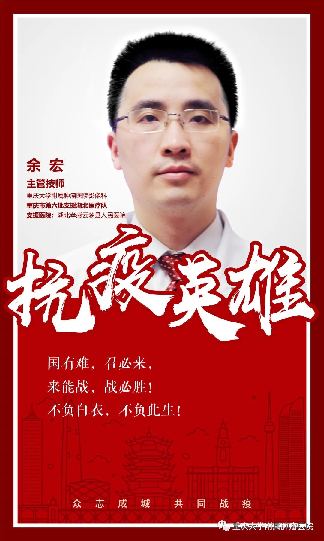 新冠肺炎重庆大学附属肿瘤医院15名支援湖北医疗队员平安凯旋