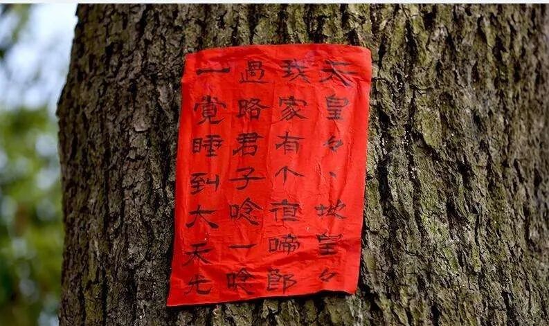 夜哭郎是怎么回事浅析道经中的禁小儿夜啼田字符