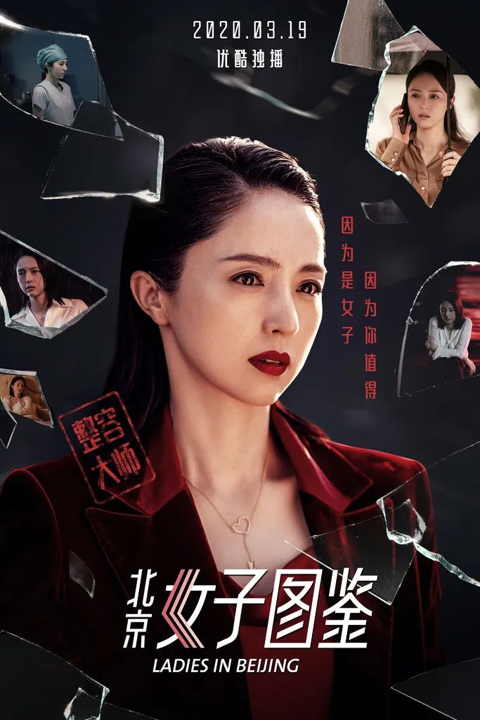 《北京女子图鉴之整容大师》(2020)今天节操姐就来把把脉——是炒作?