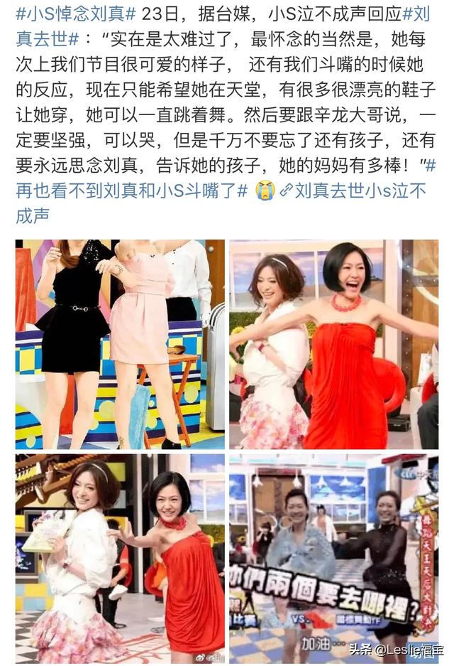 "国标舞女王"刘真逝世享年44岁  曾担任上海《舞林大会》评委