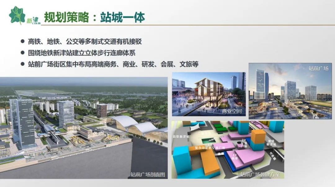 成南新中心 智在公园城 | 新津县委书记解读新津站"tod 5g"公园城市