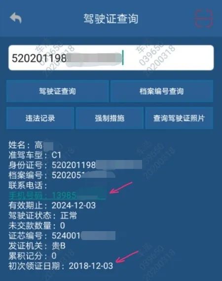 六盘水一男子无证驾驶被查竟想用他人身份信息蒙混过关