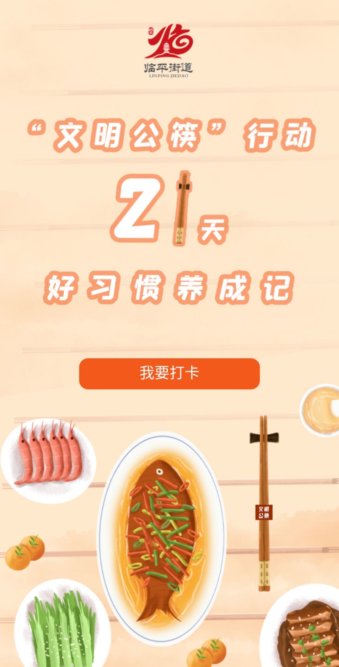 21天!上百户家庭,餐饮商户!余杭这个打卡"新风尚"你加入了吗?