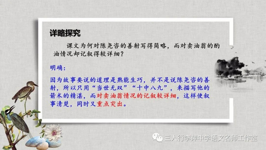 輔導專欄丨七下語文空中課堂:《賣油翁》第二課時(周衛紅執教)含視頻