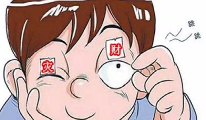 左眼跳财右眼跳灾错是人体发出的报警信号