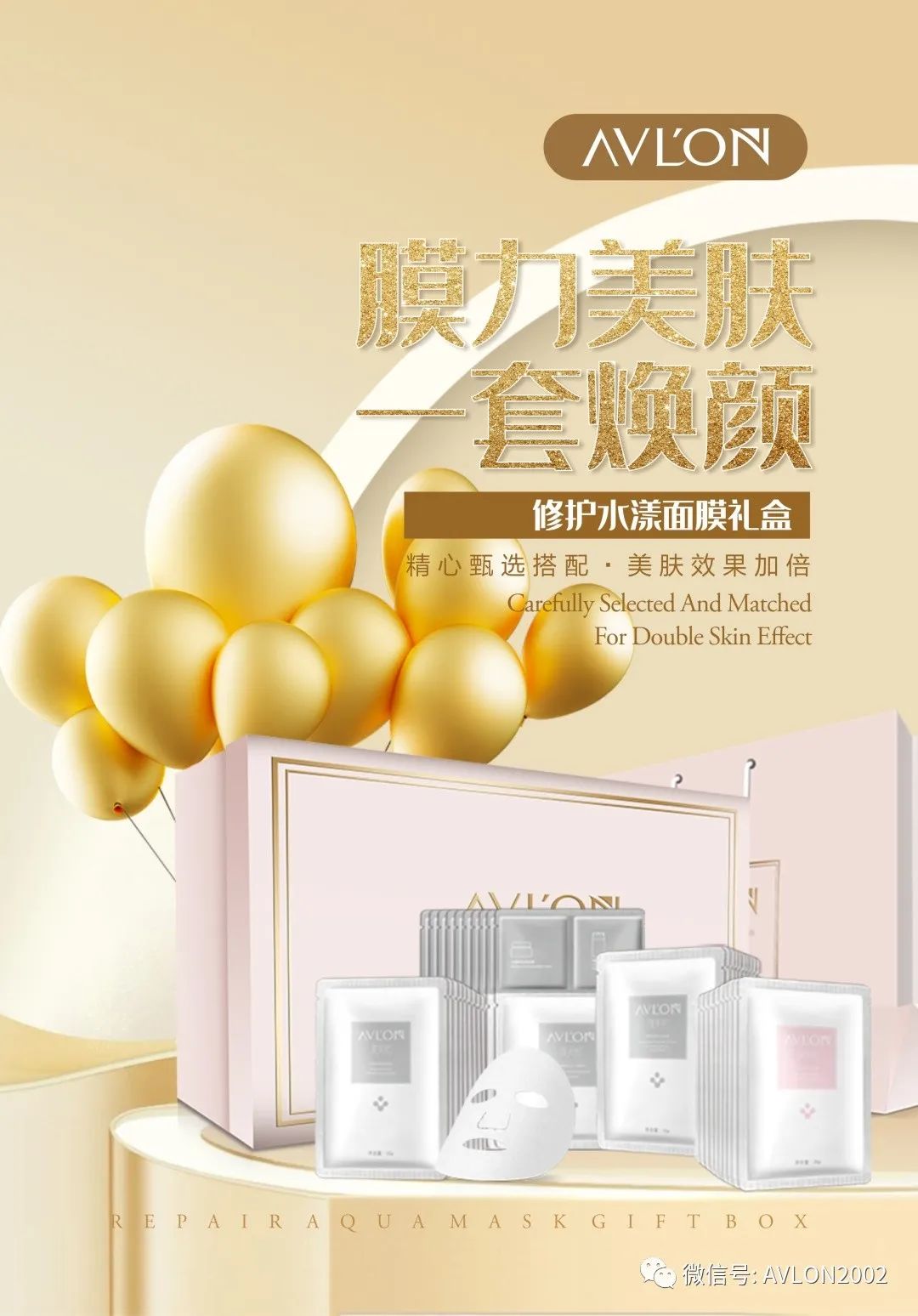 雅芙侬|疫后聚会艳压群芳指南_面膜