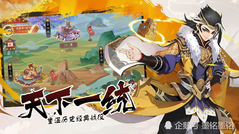 君主野望国漫三国