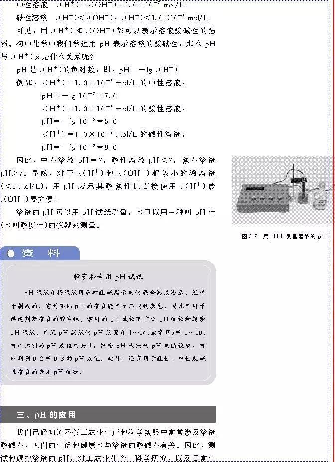 高中人教版高中化学选修4电子课本最新高清版