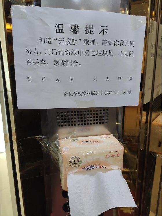 在电梯内放置了一次性专用抽纸,并张贴温馨提示.