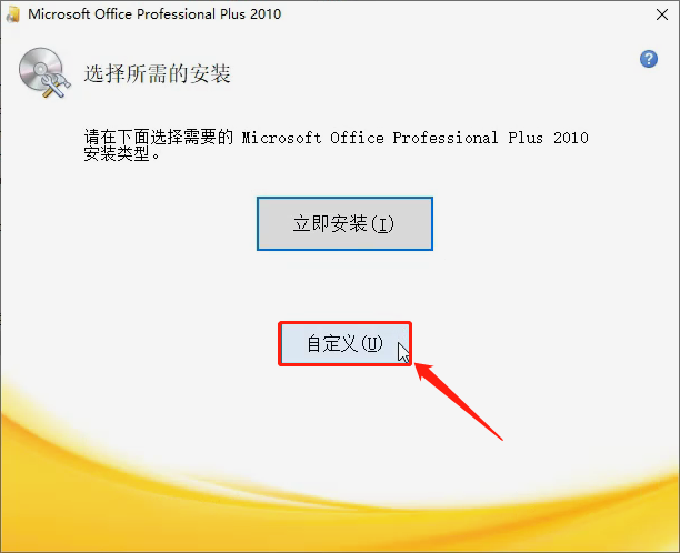 原創office2010下載辦公軟件2010下載安裝詳細教程