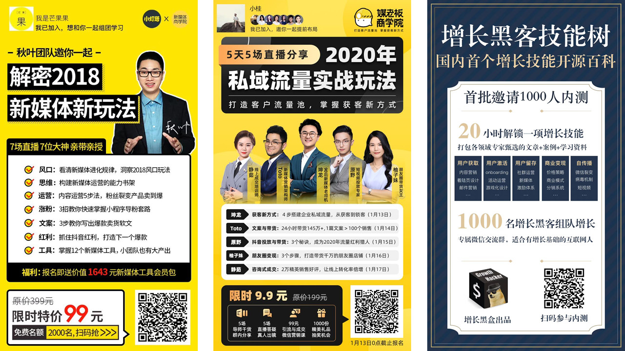 原创深挖100个案例教你5个套路如何设计1张刷屏的裂变海报