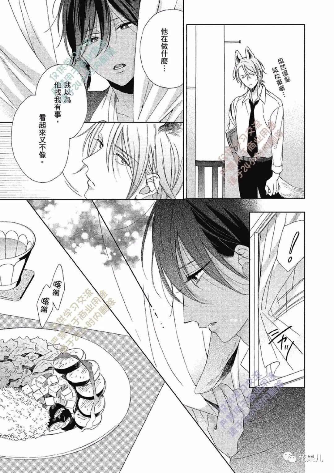 我亲爱的大野狼第02话笨拙的守护67