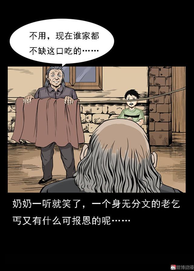 漫画:小时候,我被乞丐救过一命