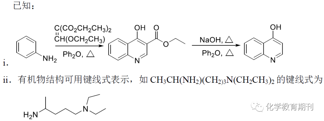 2020高考模拟题磷酸氯喹合成的有机大题