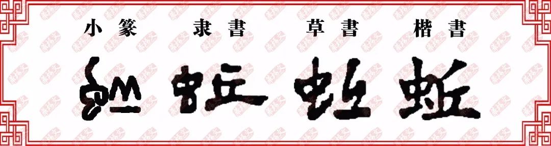 蚯蚓的"蚯,蚯蚓是虫类,于是左边用了虫来表类,右边是一个丘字做读音