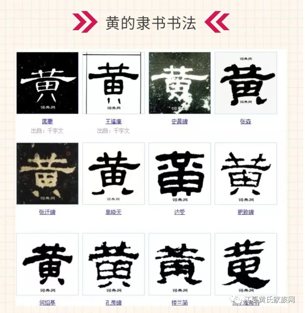 huang汉字汉语图片