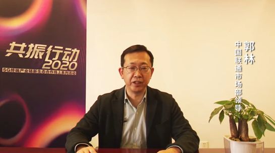郭林在活动致辞中表示,在本次疫情最为关键的时刻,中国联通与渠道合作