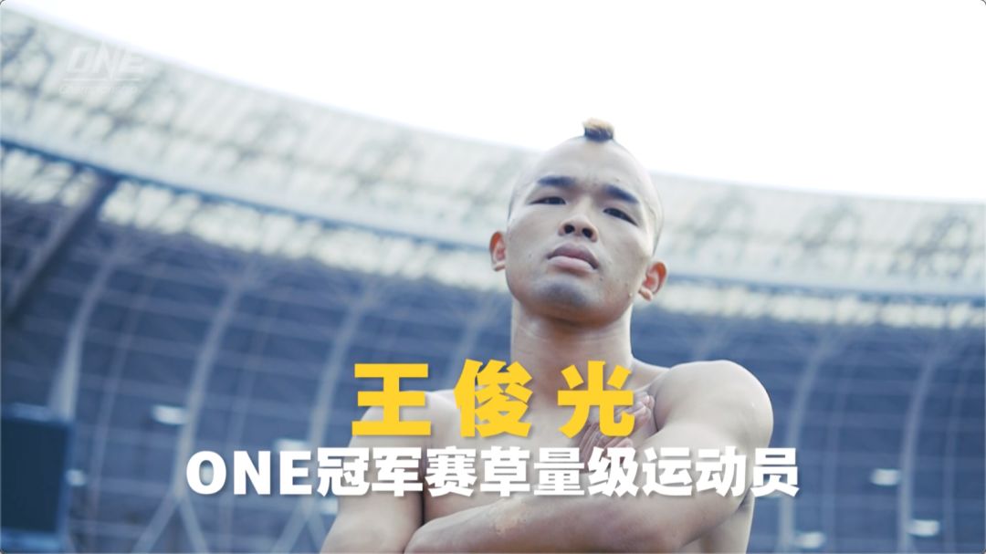 金童王俊光始终忠于自己做最纯粹的武者打最热血的比赛