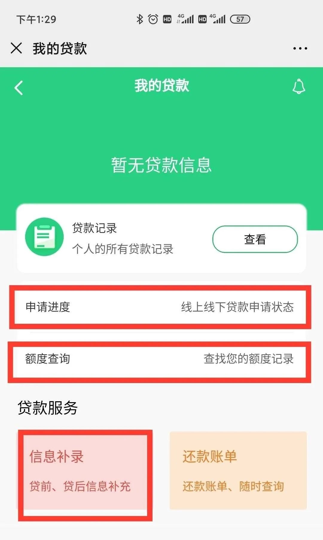 平顺农商银行在线申贷平台,三分钟带您完成网上申贷服务!_贷款