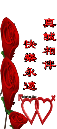玫瑰花闪字动态图片