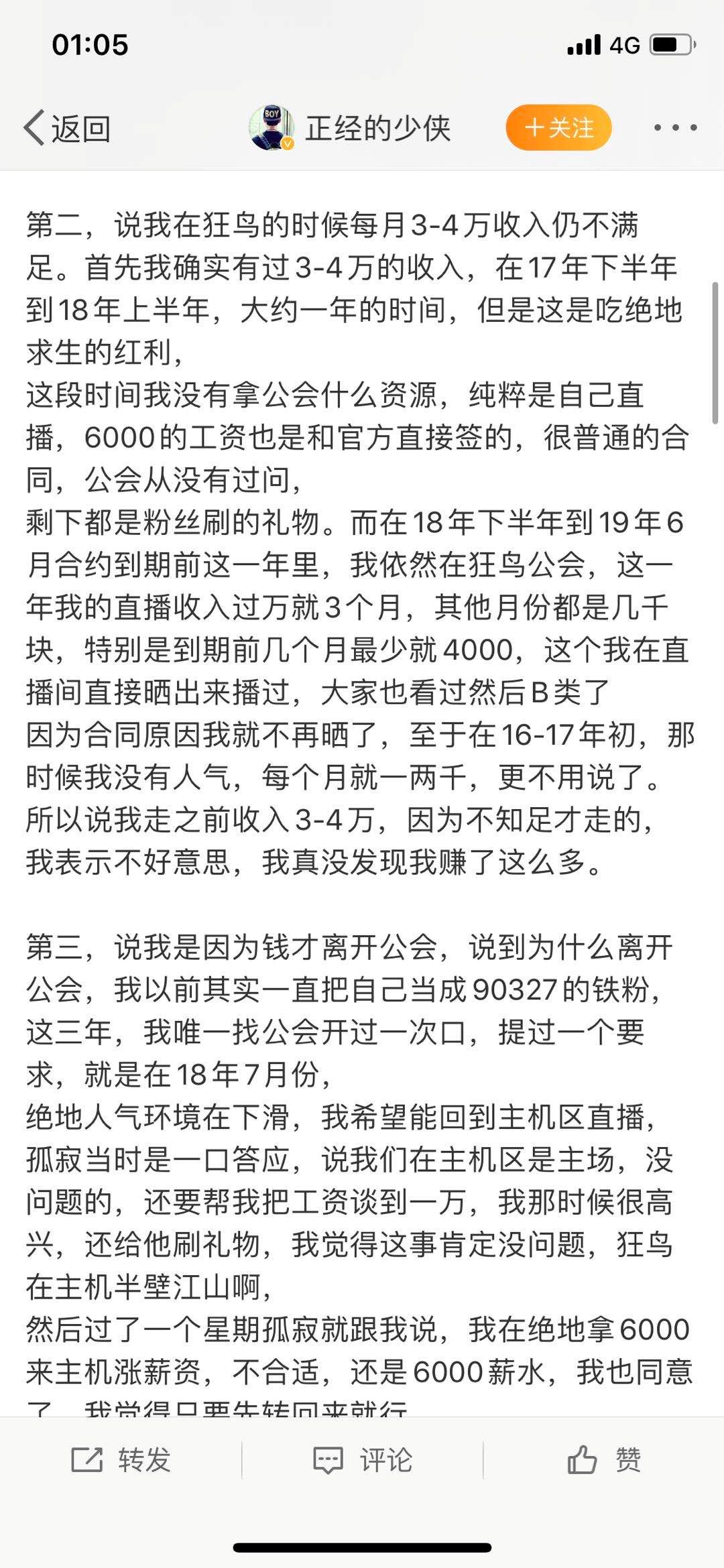 狂鸟少侠违约跳槽楚河少侠直播对峙爆惊人内幕