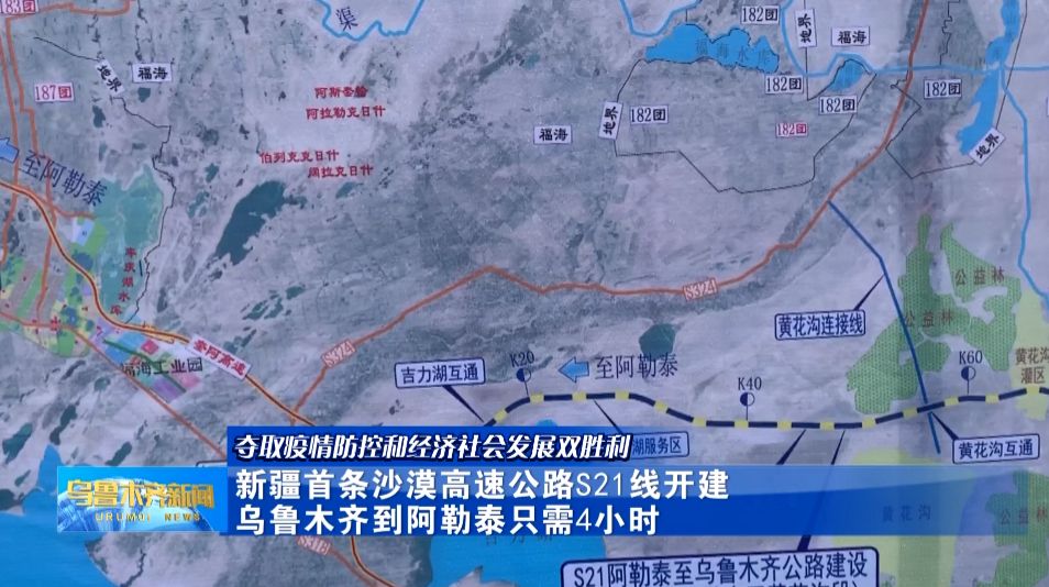 视频版新疆首条沙漠高速公路s21线开建乌鲁木齐到阿勒泰只需4小时